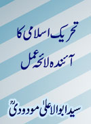 tehreek e islami ka ainda lahe amal.jpg is missing.
